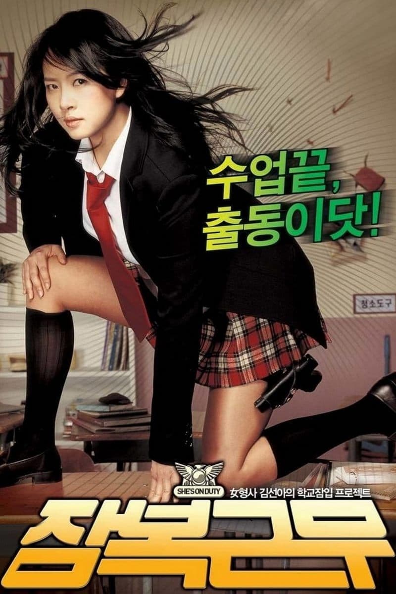 Poster phim Nữ Cảnh Sát Chìm