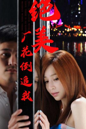 Poster phim Nữ Công Nhân Xinh Đẹp Theo Đuổi Tôi
