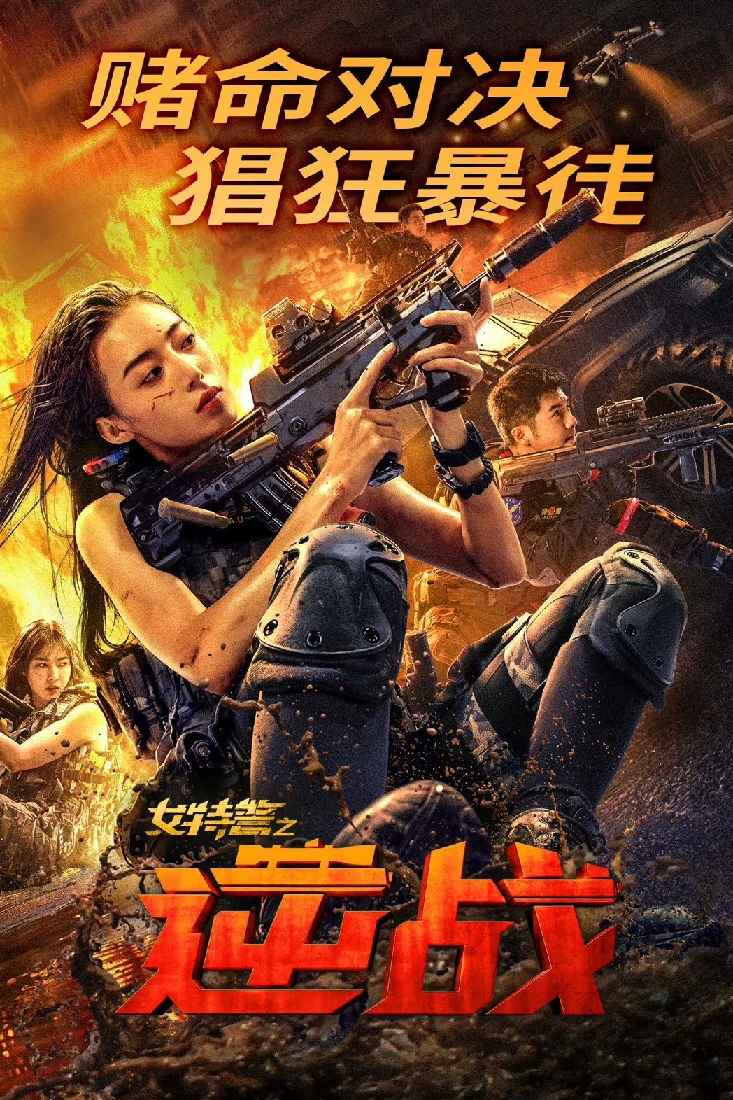 Poster phim Nữ Đặc Cảnh Phản Công