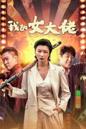 Poster phim Nữ Đại Lão Của Tôi