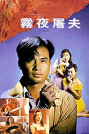 Poster phim Nữ Đồ Tể
