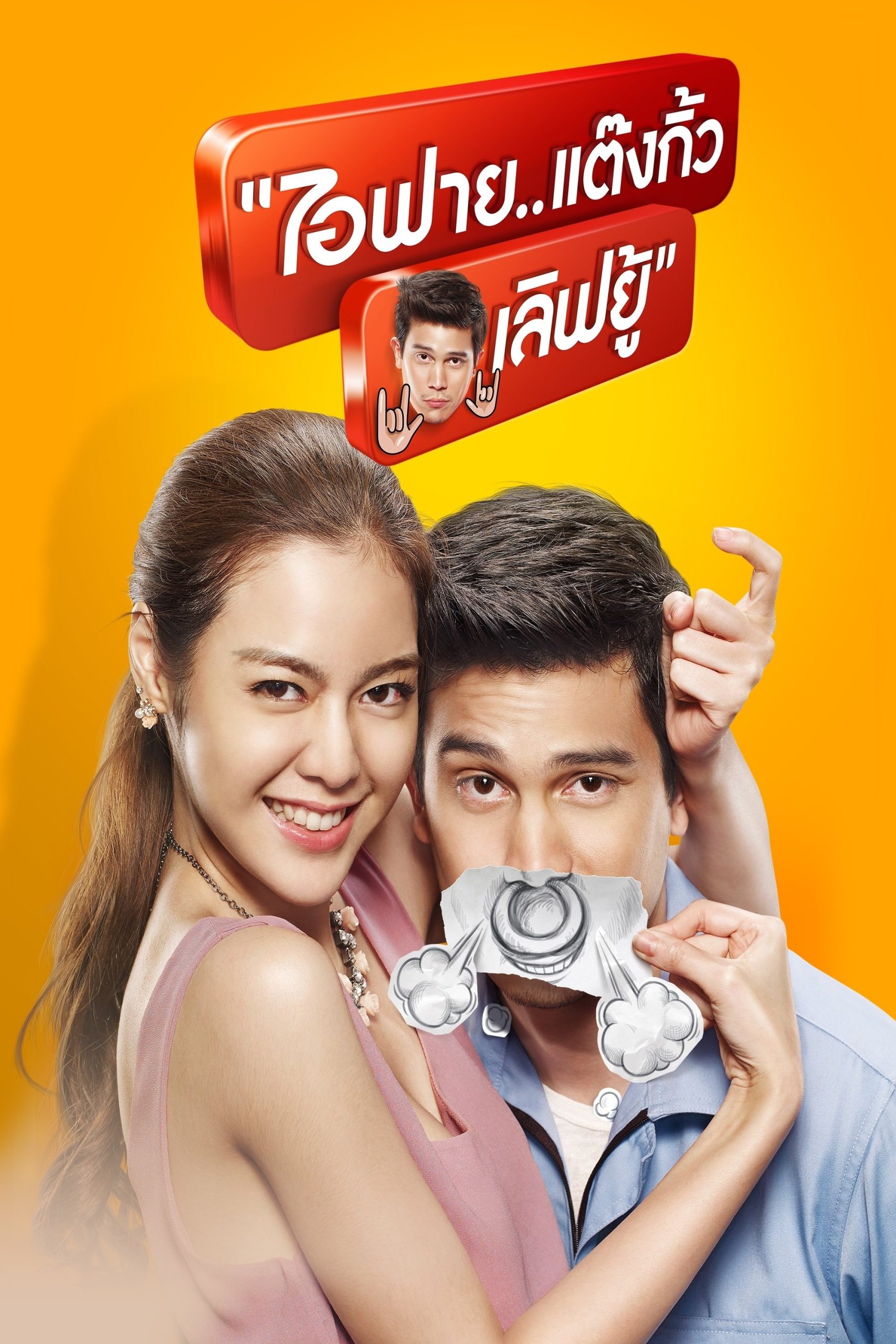 Poster phim Nữ Gia Sư
