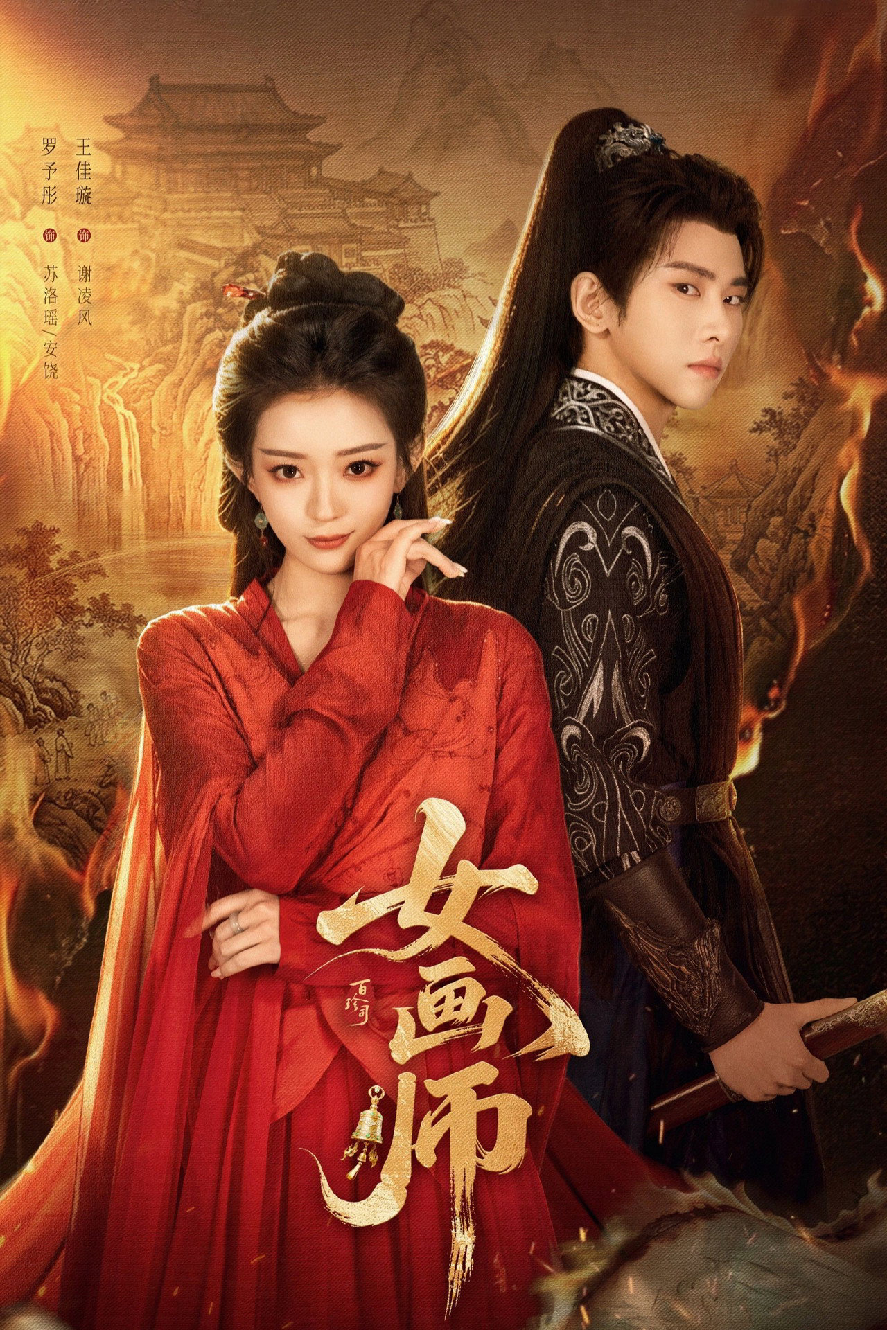 Poster phim Nữ Họa Sư