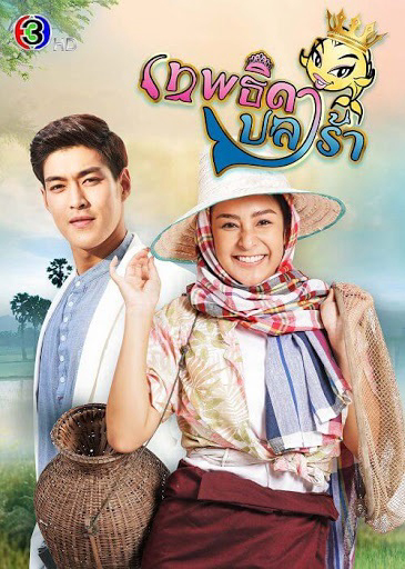 Poster phim Nữ Hoàng Cá Muối