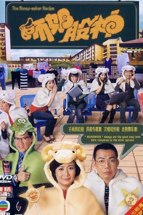 Poster phim Nữ Hoàng Cổ Phiếu
