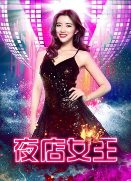 Poster phim Nữ hoàng hộp đêm