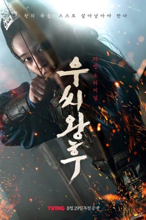 Poster phim Hoàng Hậu Woo