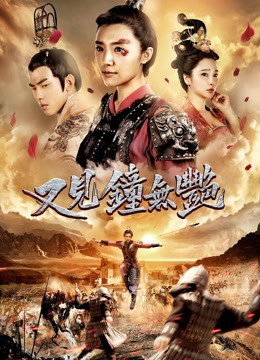 Poster phim Nữ hoàng Wuyan