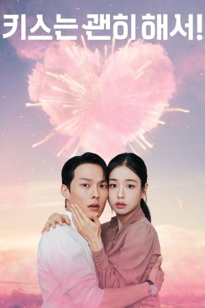 Poster phim Nụ Hôn Bùng Nổ