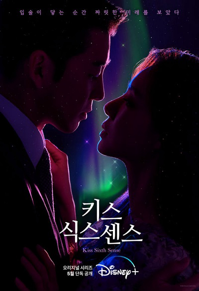Poster phim Nụ Hôn Của Giác Quan Thứ Sáu