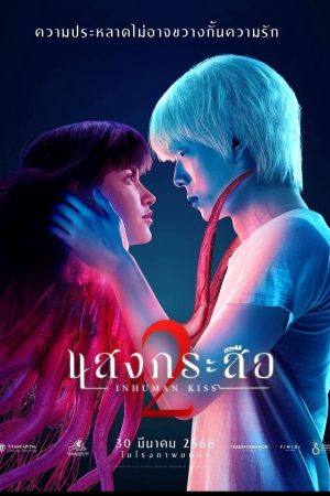 Poster phim Nụ hôn ma quái 2