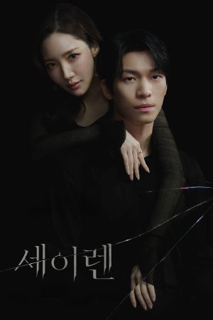 Poster phim Nụ Hôn Siren