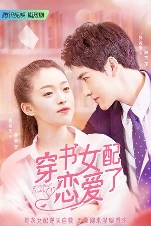 Poster phim Nữ Phụ Xuyên Sách Đã Yêu Rồi