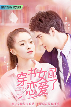 Poster phim Nữ Phụ Xuyên Sách Đã Yêu Rồi