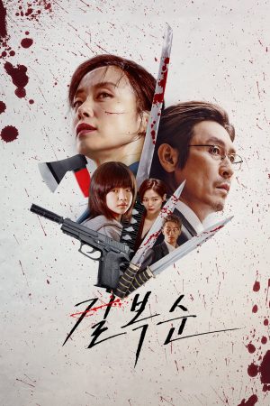 Poster phim Kill Bok Soon