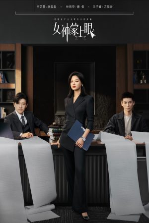 Poster phim Nữ Thần Bàng Thượng Nhãn
