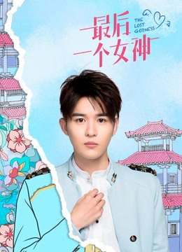 Poster phim Nữ Thần Cuối Cùng