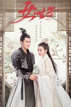 Poster phim Nữ Thế Tử