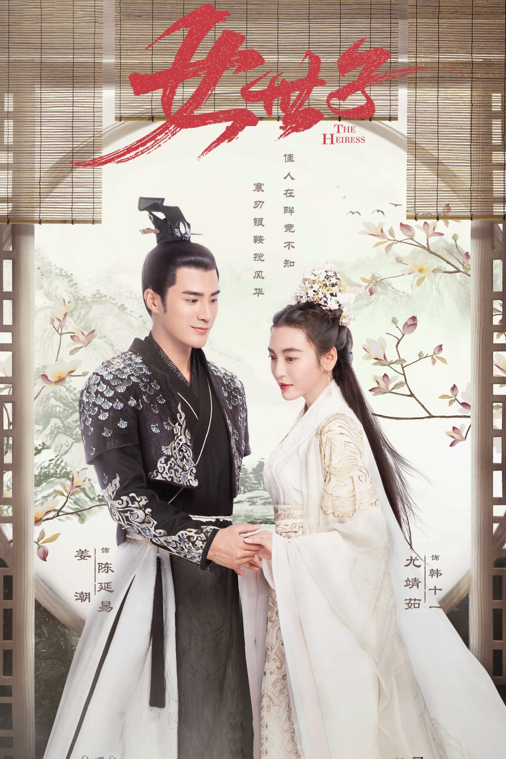 Poster phim Nữ Thế Tử