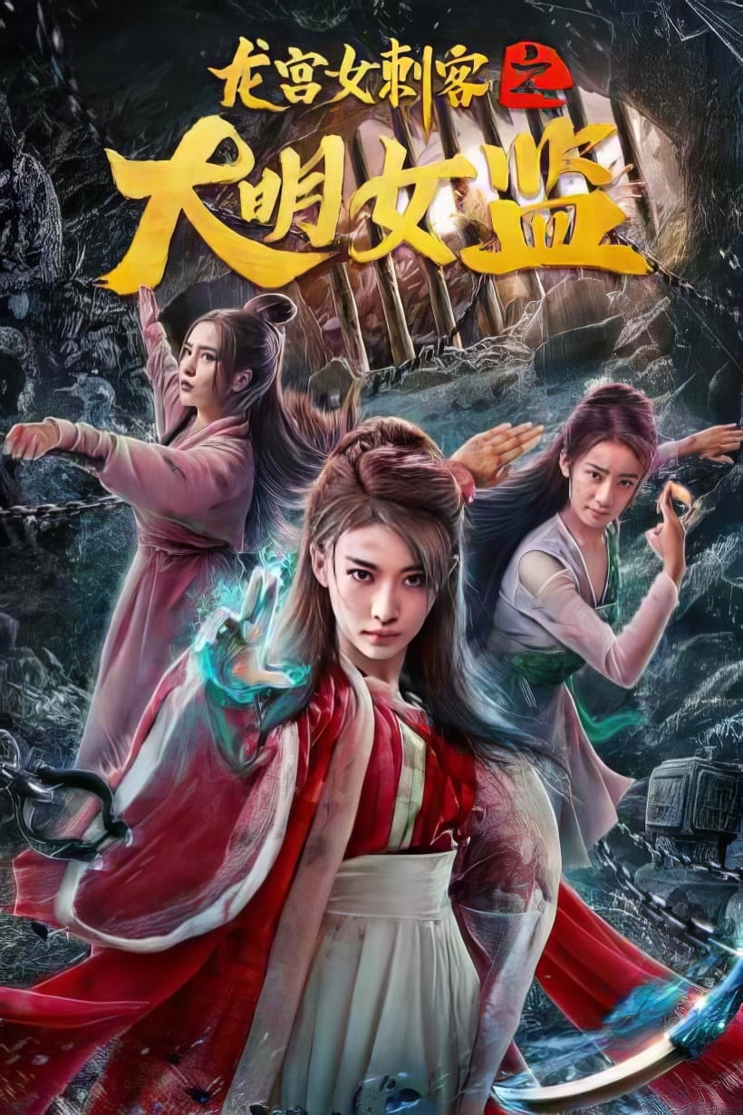 Poster phim Nữ Thích Khách Ở Long Cung: Nhà Giam Nữ Đại Minh