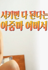 Poster phim Nữ Thư Ký Gợi Cảm Của Tôi