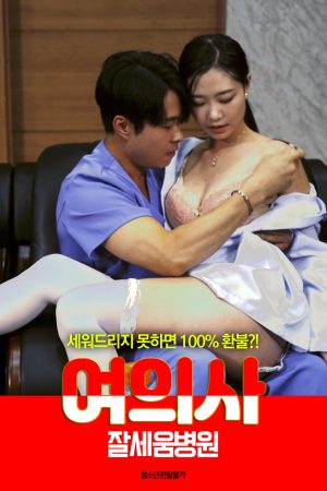 Poster phim Nữ Y Tá Bệnh Viện Jalseum