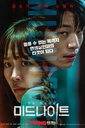 Poster phim NỬA ĐÊM