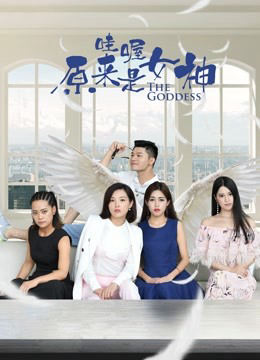 Poster phim Ồ Đó là nữ thần!
