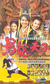 Poster phim Ô Long Thiên Tử