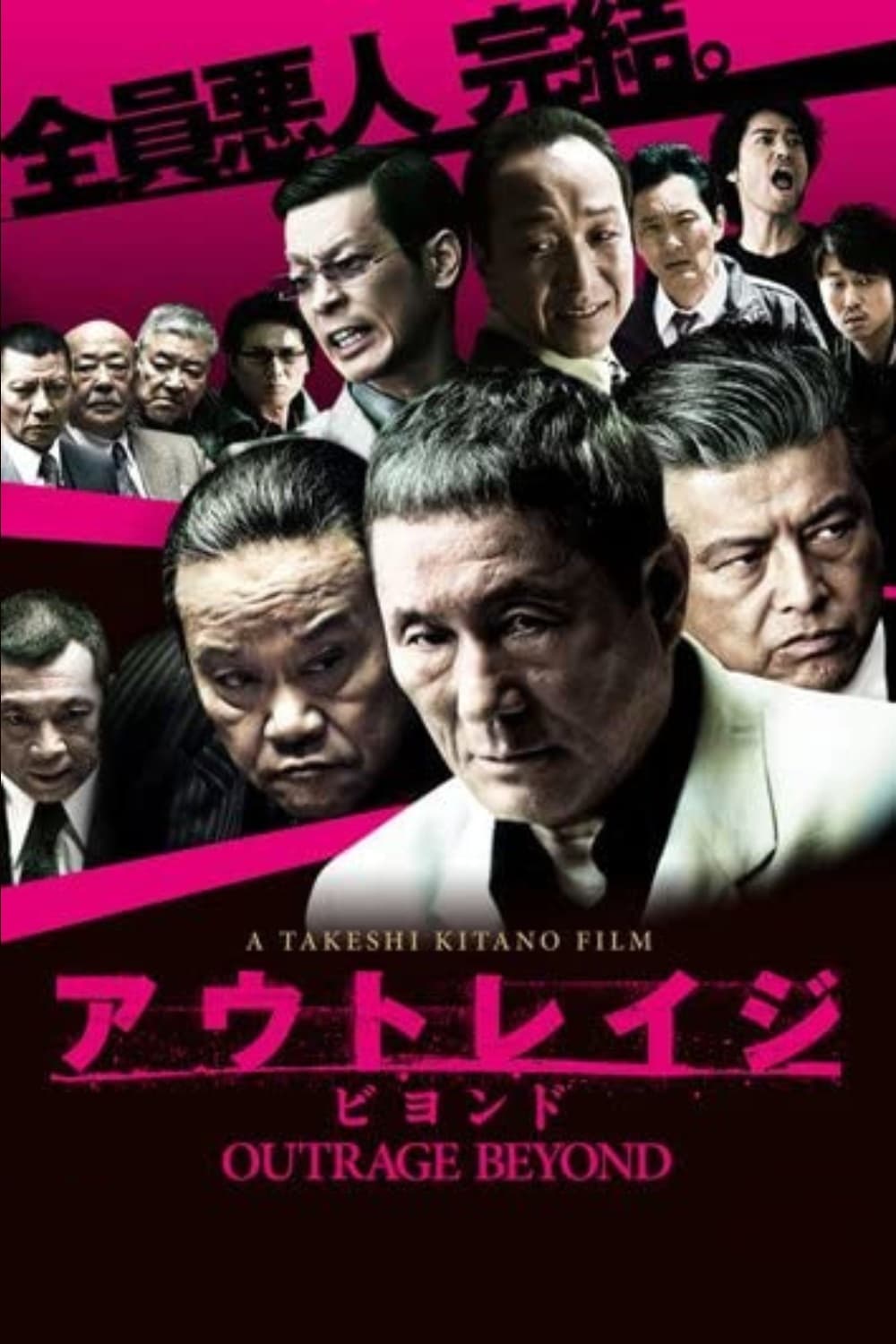 Poster phim Ô Nhục 2- Quá Giới Hạn