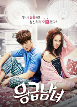 Poster phim Oan Gia Phòng Cấp Cứu