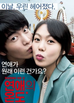 Poster phim Very Ordinary Couple