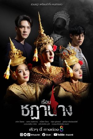 Poster phim Oán Nghiệt Nàng Vũ Ưu