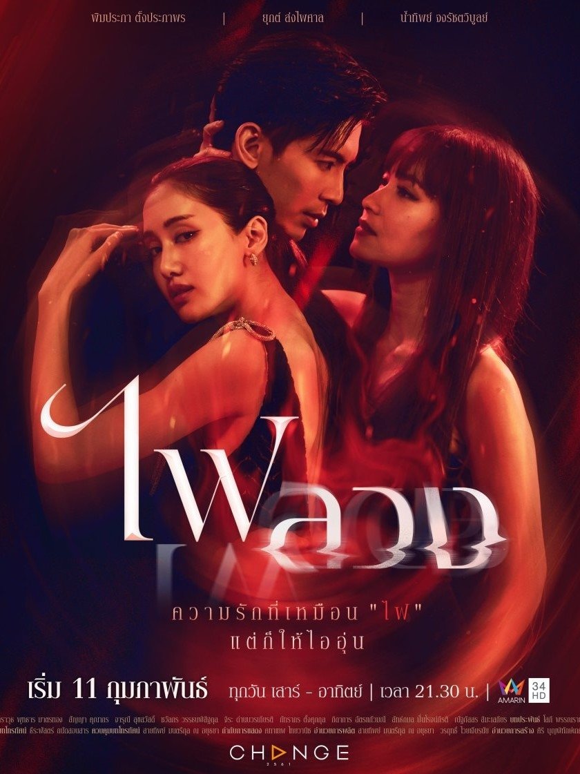 Poster phim Oán Tình