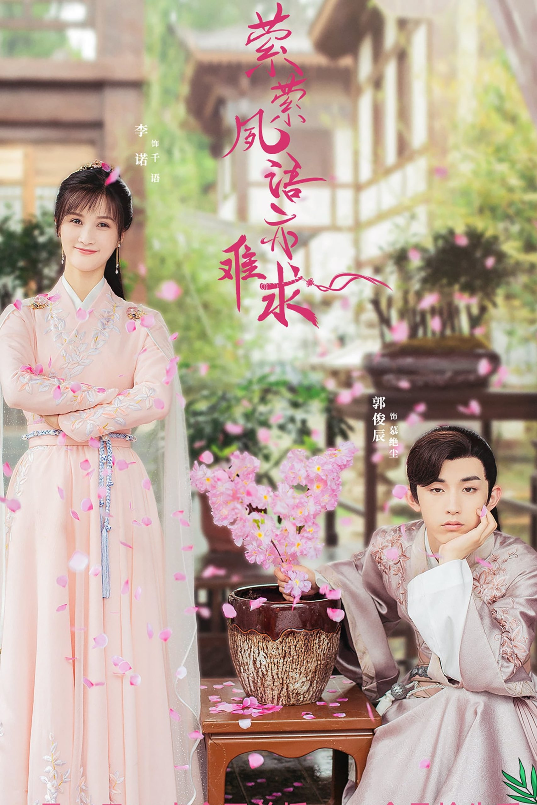 Poster phim Oanh Oanh Túc Ngữ Diệc Nam Cầu