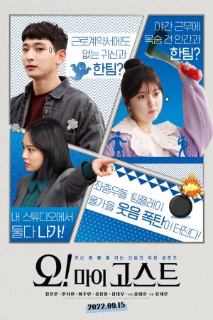Poster phim Ối! Có ma