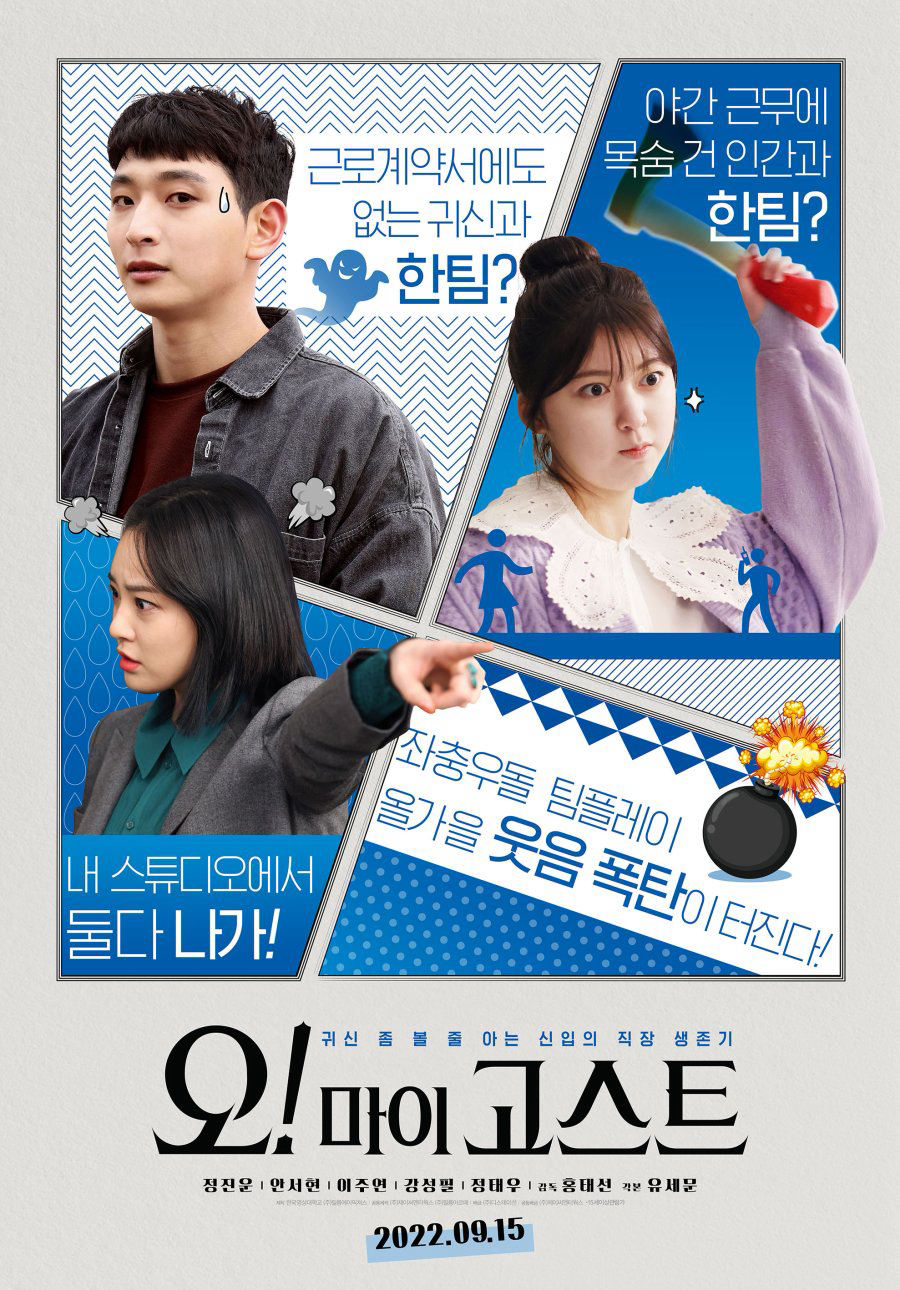 Poster phim Ối! Có ma