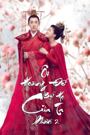 Poster phim Ôi Hoàng Đế Bệ Hạ Của Ta (Phần 1)