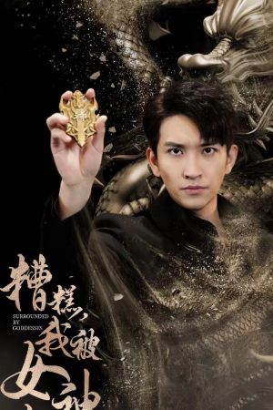 Poster phim Ôi Không! Tôi Bị Các Nữ Thần Bao Vây