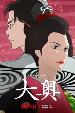 Poster phim Ōoku: Nam nhân hậu cung
