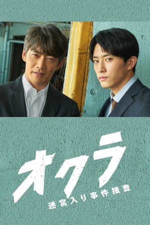 Poster phim Okura: Đội điều tra tồn án