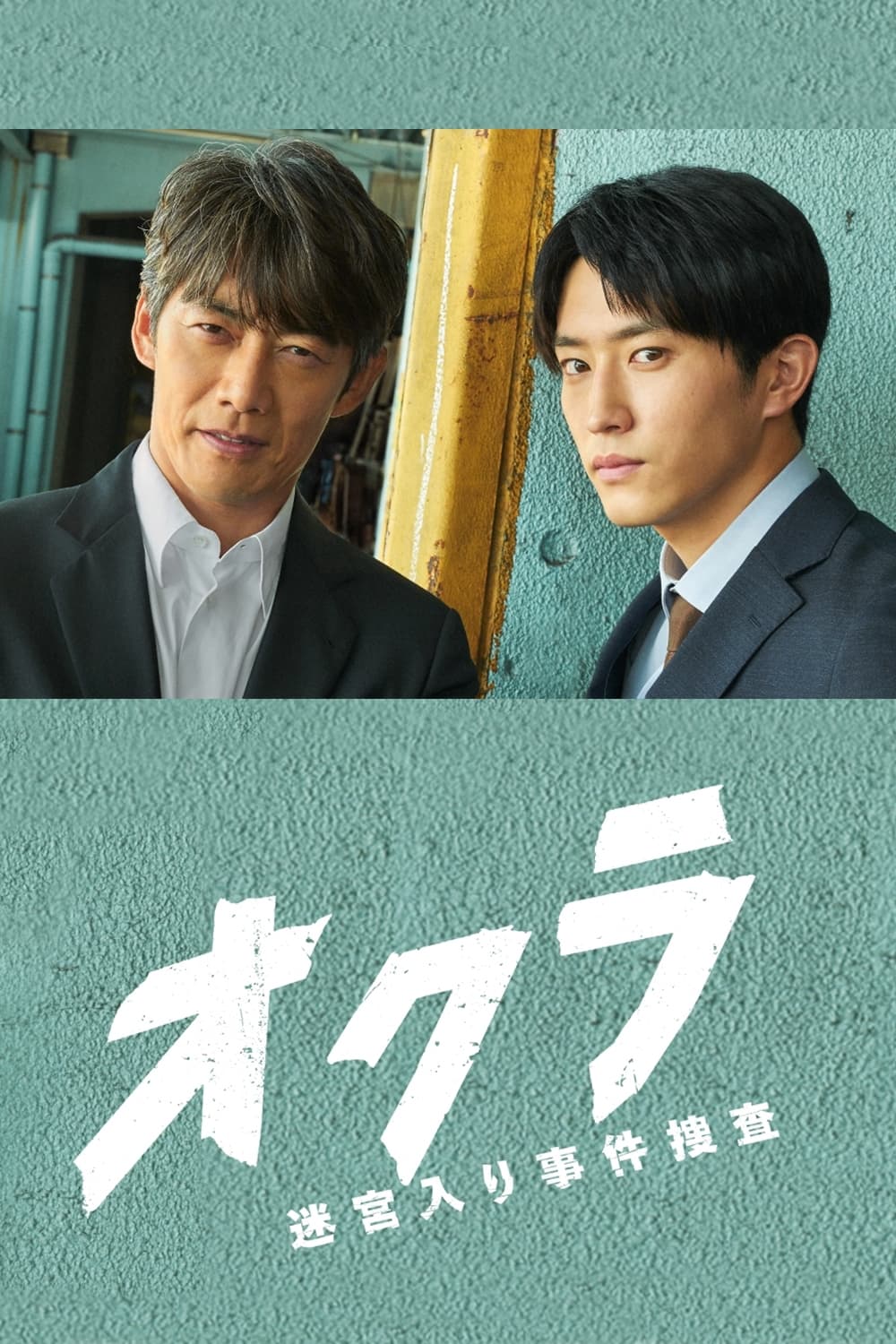 Poster phim Okura: Đội điều tra tồn án