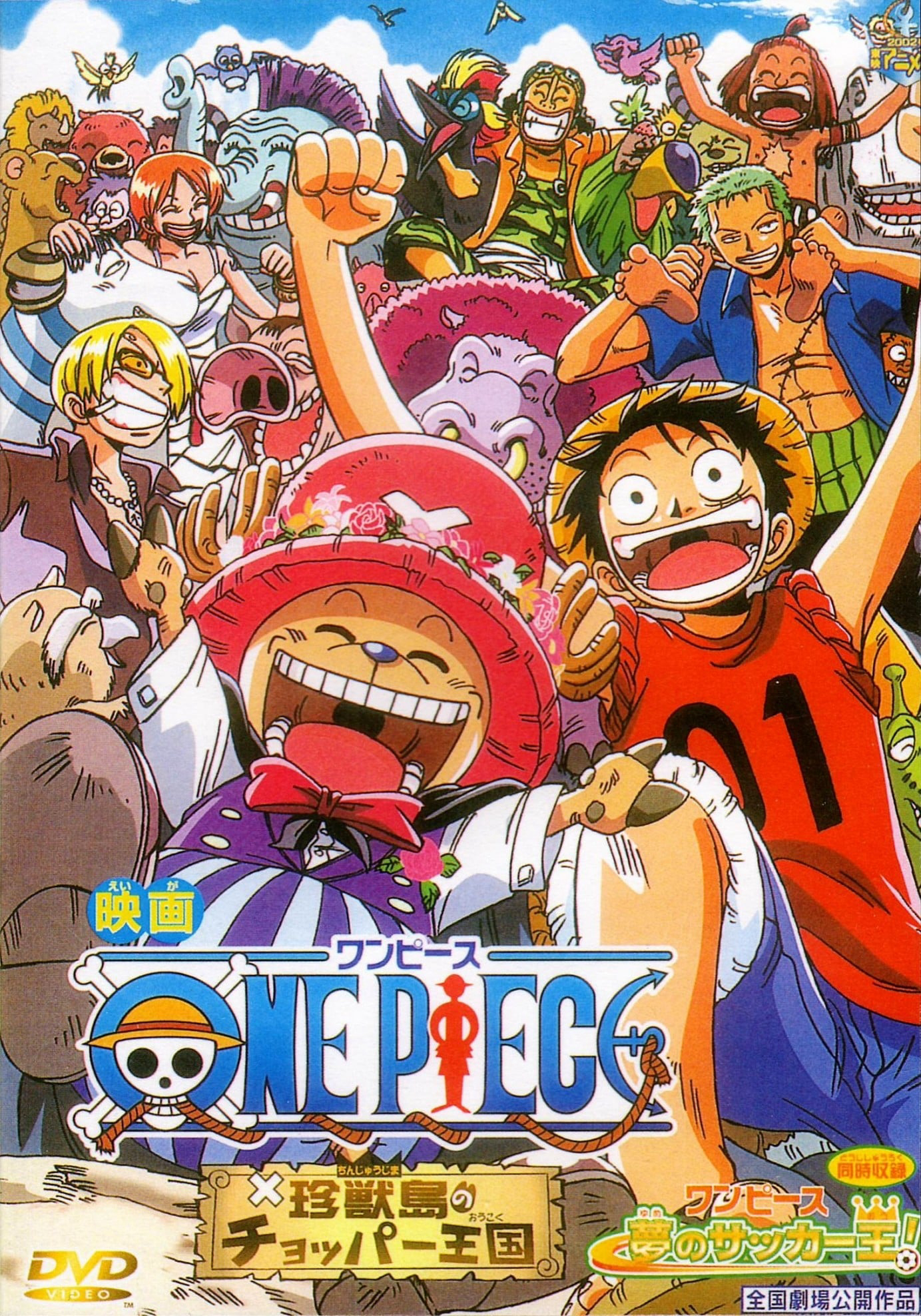 Poster phim One Piece: Dream Soccer King!