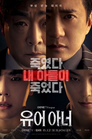 Poster phim Ông Bố Đối Đầu