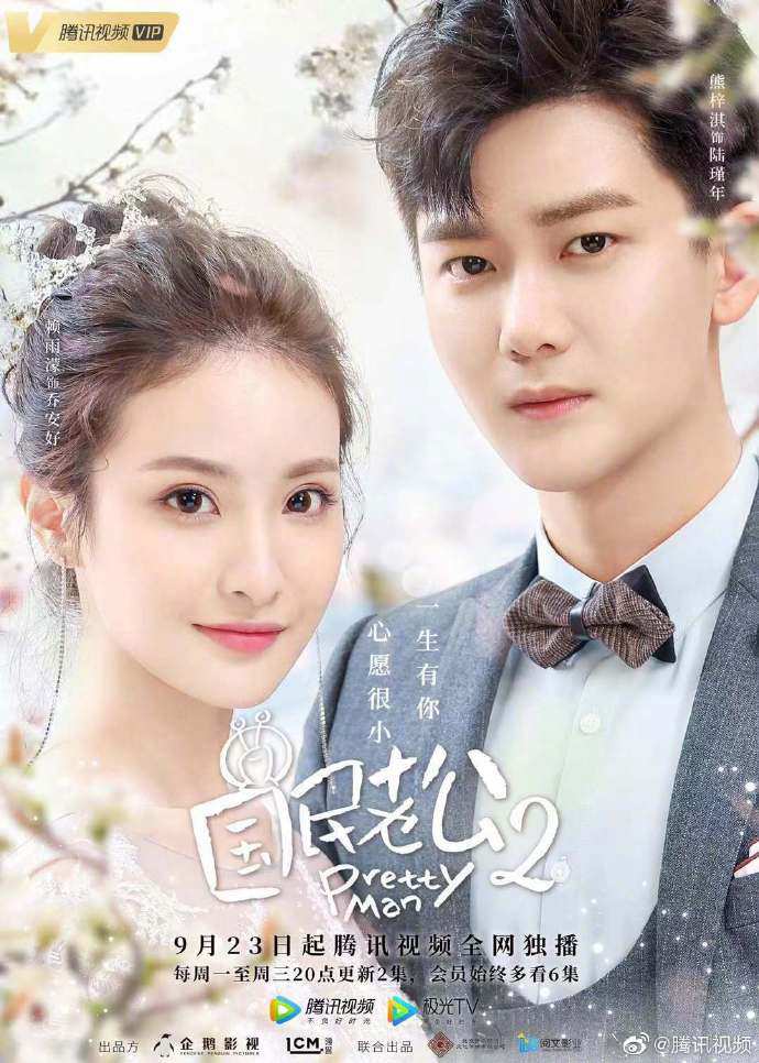 Poster phim Ông Chồng Quốc Dân 2