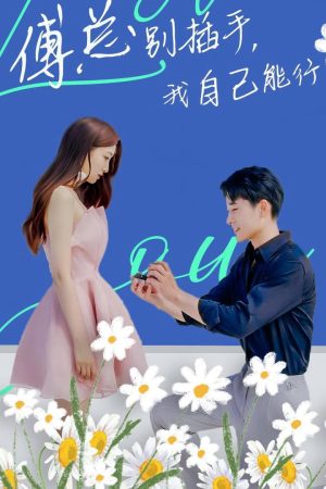 Poster phim Ông Fu Đừng Can Thiệp, Tôi Tự Làm Được