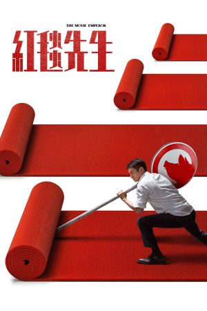 Poster phim Ông Hoàng Thảm Đỏ