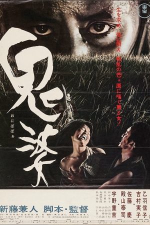 Poster phim Onibaba