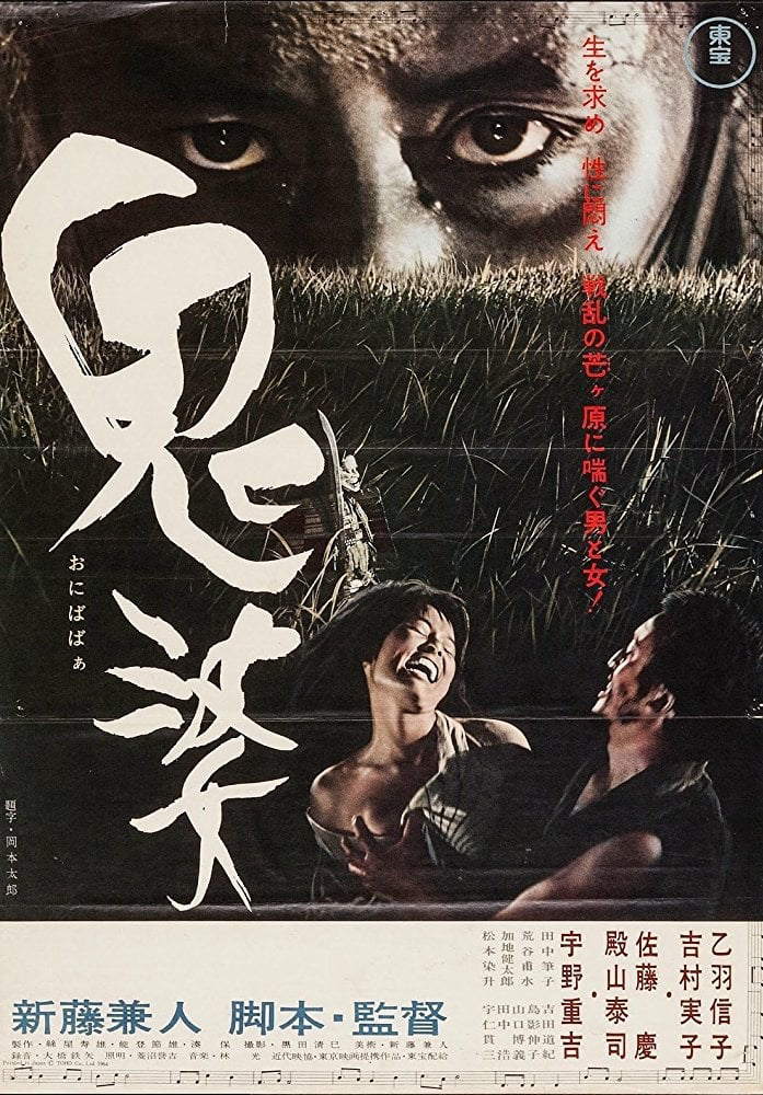 Poster phim Onibaba