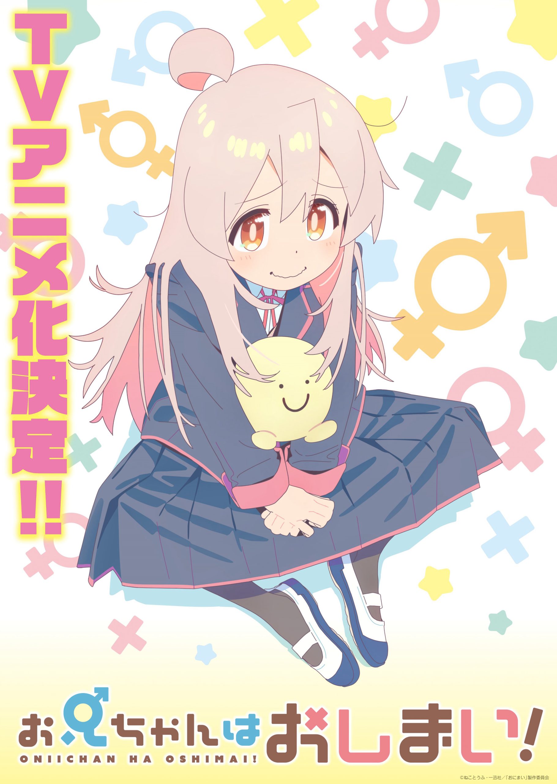 Poster phim Onii-chan wa Oshimai